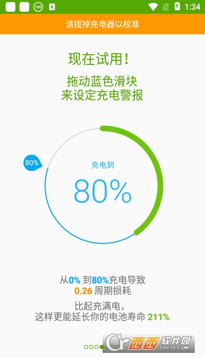 accubatterypro汉化版 V1.2.6-1截图1