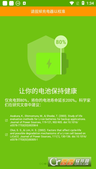 accubatterypro汉化版 V1.2.6-1截图2