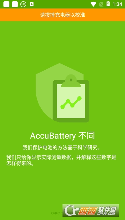 accubatterypro汉化版 V1.2.6-1截图3
