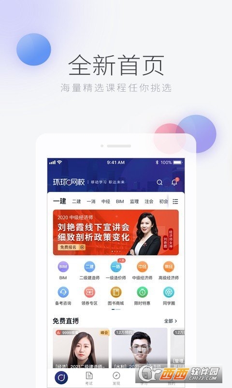 环球网校app V6.21.1截图1