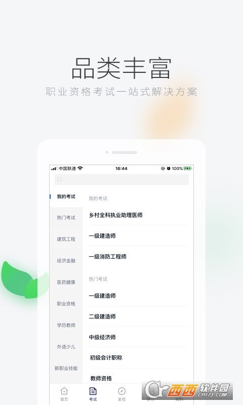 环球网校app V6.21.1截图3