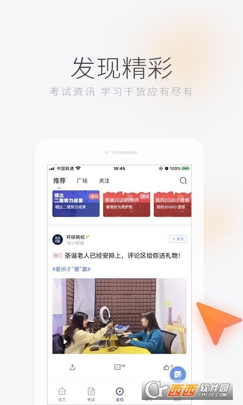 环球网校app V6.21.1截图4
