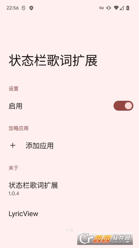 状态栏歌词扩展 V1.0.5 安卓版截图1