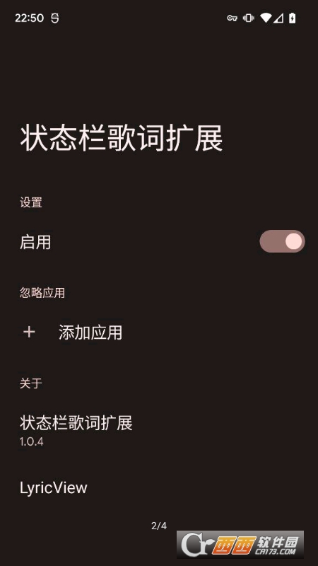 状态栏歌词扩展 V1.0.5 安卓版截图2