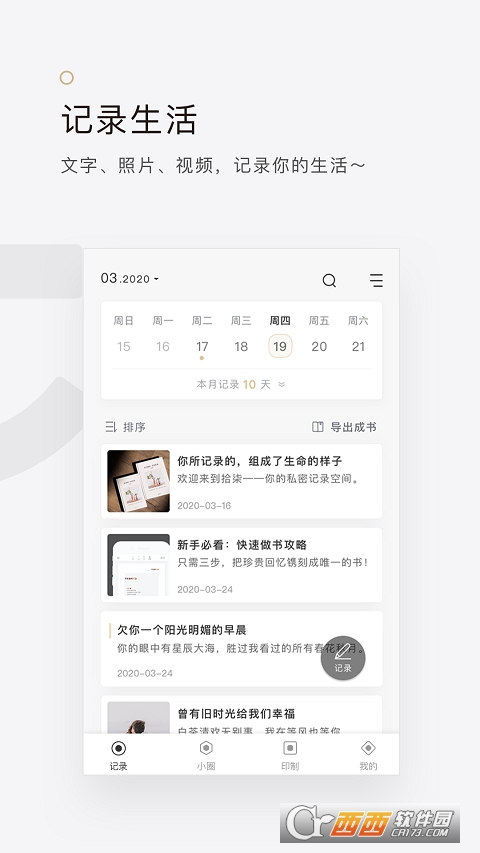 拾柒电子书册 V6.11.1截图1