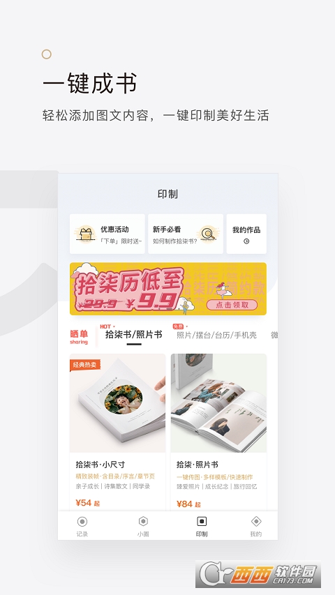 拾柒电子书册 V6.11.1截图2