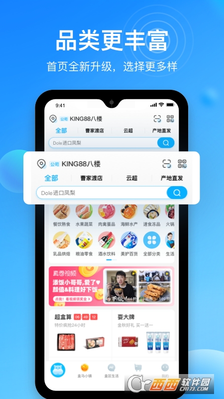盒马生鲜超市 V5.38.0安卓版截图2