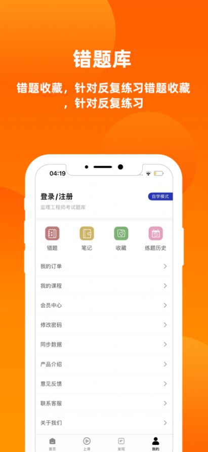 监理工程师题库2023app最新版 V1.0截图2