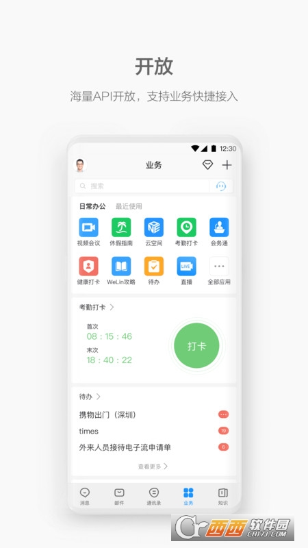 华为云WeLink视频会议办公平台 V5.58.9 安卓版截图2