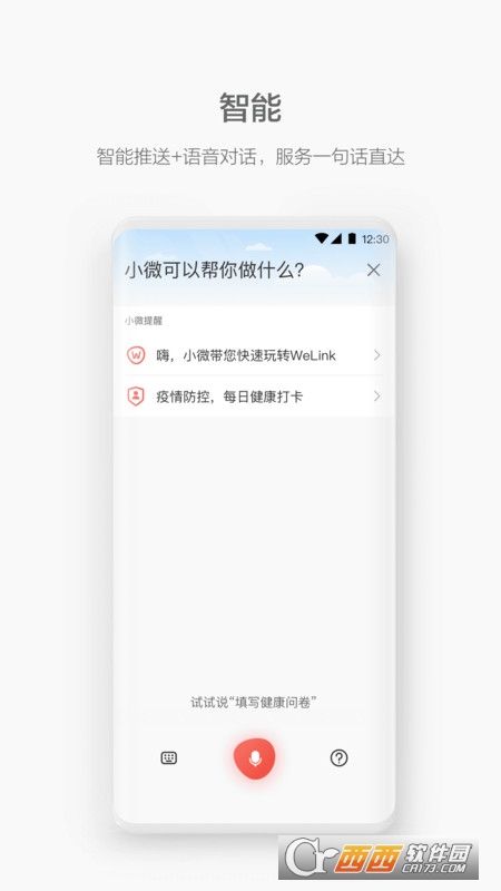 华为云WeLink视频会议办公平台 V5.58.9 安卓版截图3
