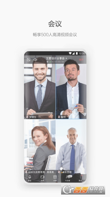 华为云WeLink视频会议办公平台 V5.58.9 安卓版截图4