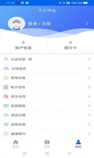 四通快达货主端app官方手机版 V1.9.2截图1