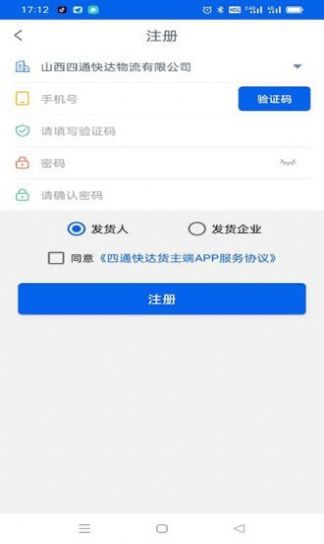 四通快达货主端app官方手机版 V1.9.2截图2