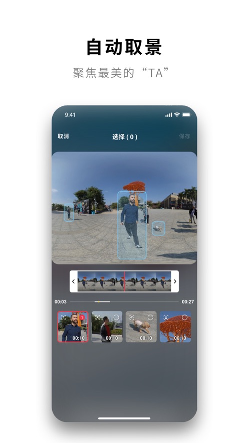 Insta影石360 V2.19.0截图1
