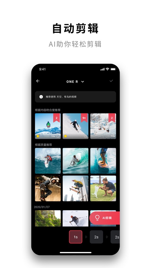 Insta影石360 V2.19.0截图2