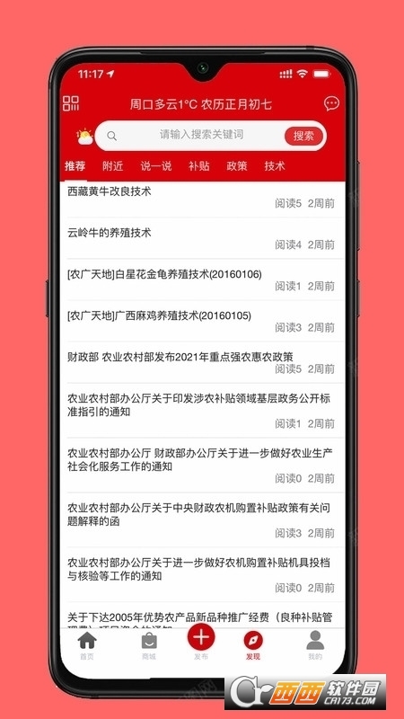 云农吧(智能农业管理) V1.3.5 安卓版截图1