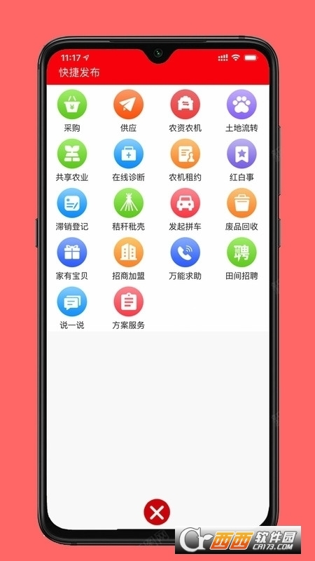 云农吧(智能农业管理) V1.3.5 安卓版截图2