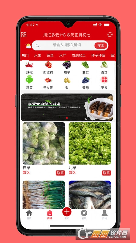 云农吧(智能农业管理) V1.3.5 安卓版截图3