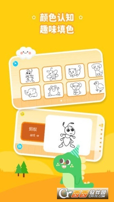 宝宝脑力训练 V2.0.2 安卓版截图1