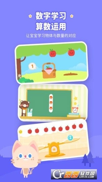 宝宝脑力训练 V2.0.2 安卓版截图2
