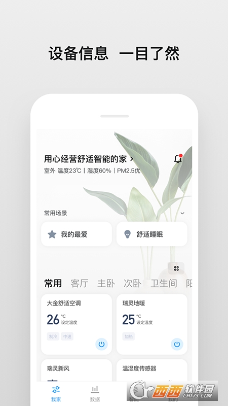 众力智联app V2.0.0安卓版截图3