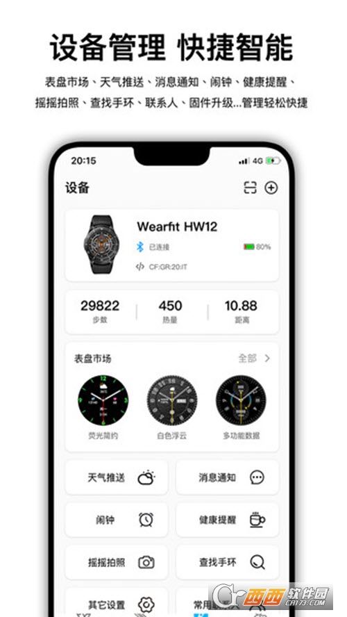 Wearfit Pro智能手环 Vzh_22.06.21 安卓版截图2
