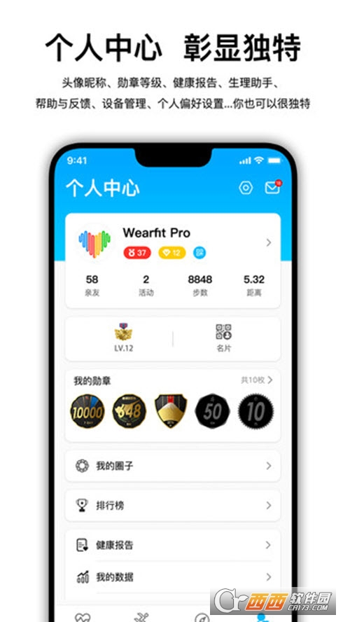 Wearfit Pro智能手环 Vzh_22.06.21 安卓版截图3