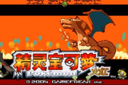 口袋妖怪激进红3.0汉化版全随机版下载 V3.0截图2