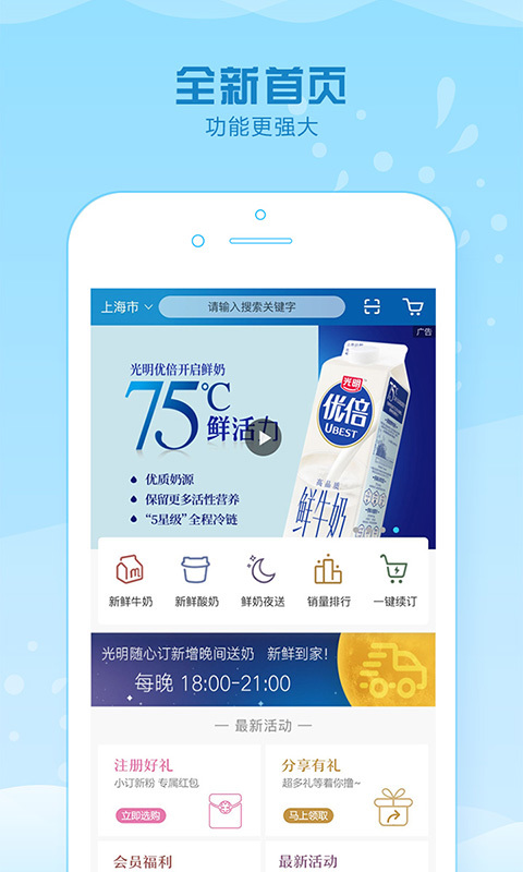 光明随心订最新APP下载 V4 V4.0.24截图1