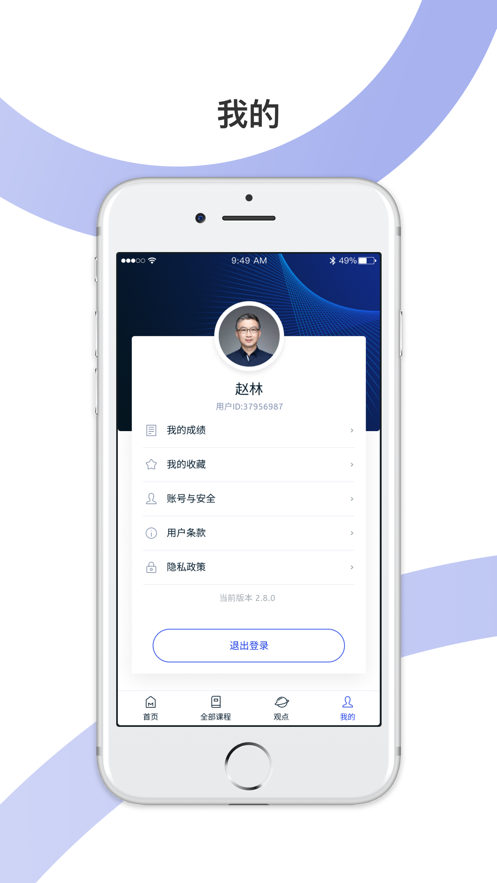 麦府学堂APP下载官方最新版 V2.8.0截图1