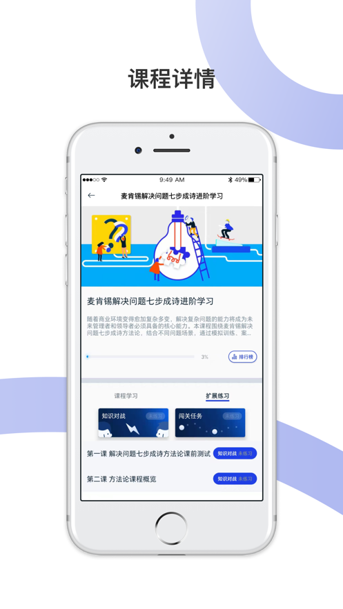 麦府学堂APP下载官方最新版 V2.8.0截图2