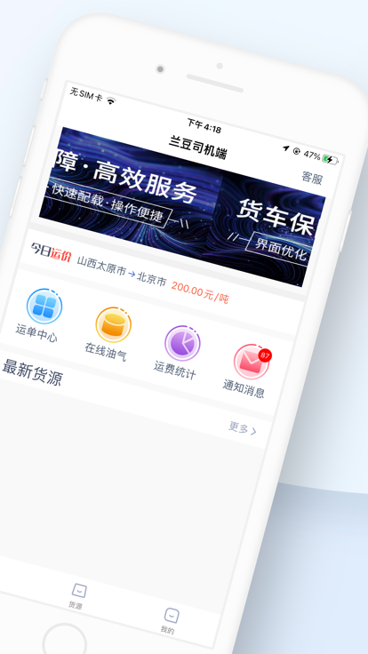 兰豆司机端app下载官方版 V1.0截图2