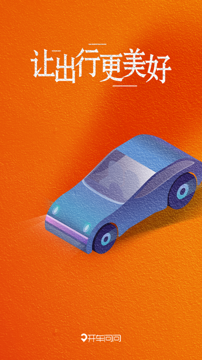 问问出行app官方版 V1.0.1截图2