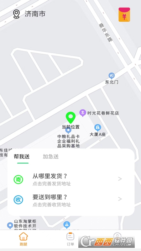 替你送app V1.0.1截图1