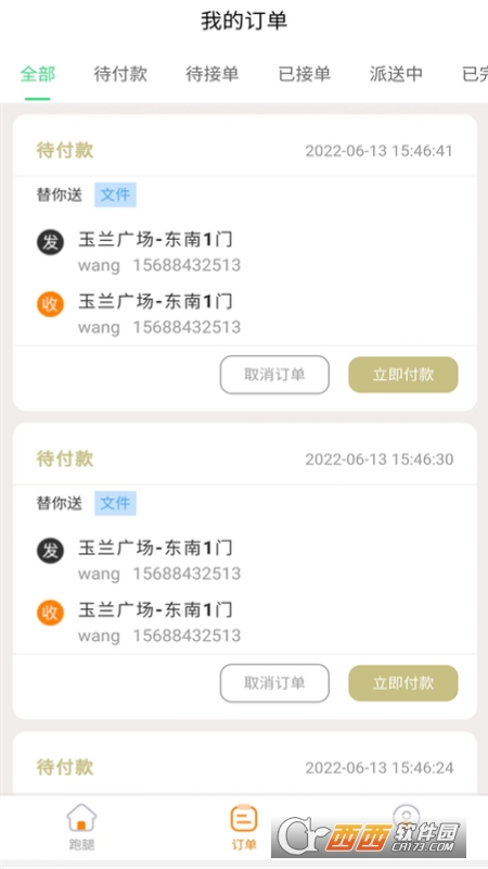 替你送app V1.0.1截图3