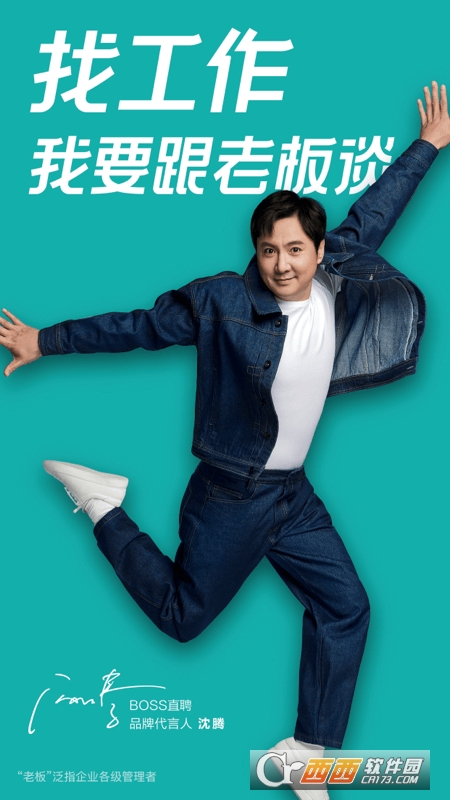 Boss直聘 V10.070安卓版截图2