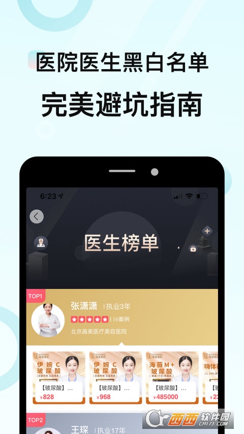 更美女性美妆应用 V7.51.8截图1