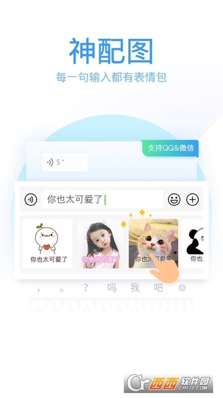 QQ输入法 V8.3.9 官方正式版截图2