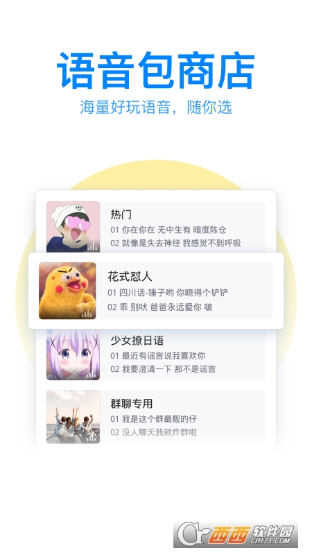 QQ输入法 V8.3.9 官方正式版截图3