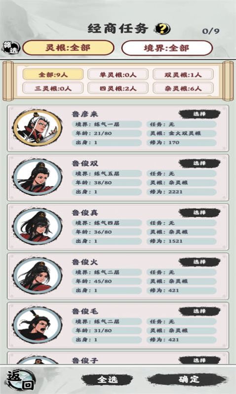 模拟修仙掌门游戏官方版 V1.0.0截图1