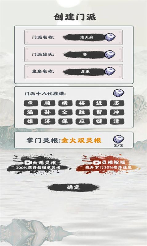 模拟修仙掌门游戏官方版 V1.0.0截图2