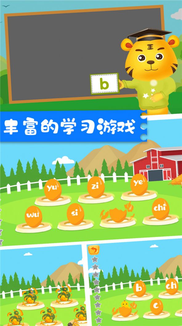 儿童学拼音字母APP最新版 V5.0截图2