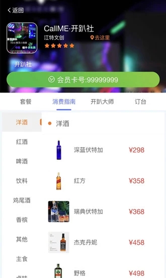 开趴PlayMan酒吧购物app手机版 V1.6.38截图1