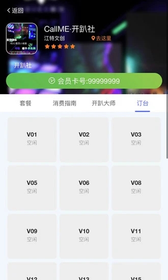 开趴PlayMan酒吧购物app手机版 V1.6.38截图2