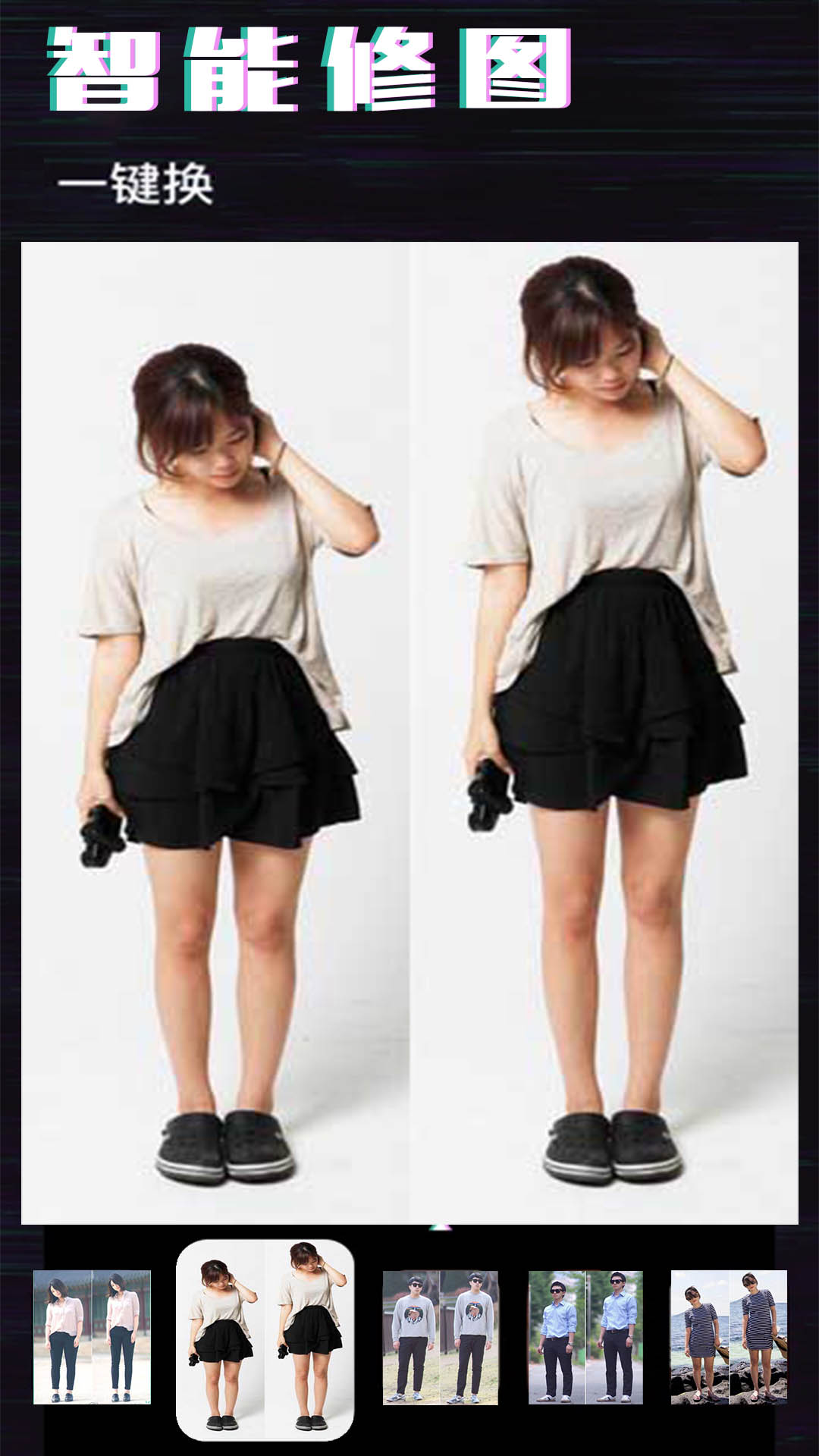 万能修图软件下载最新版 V1.0.8截图2