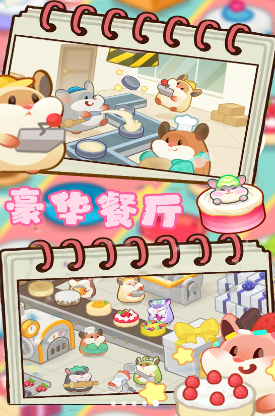 豪华餐厅模拟游戏安卓版 V1.1截图1