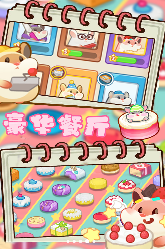 豪华餐厅模拟游戏安卓版 V1.1截图2