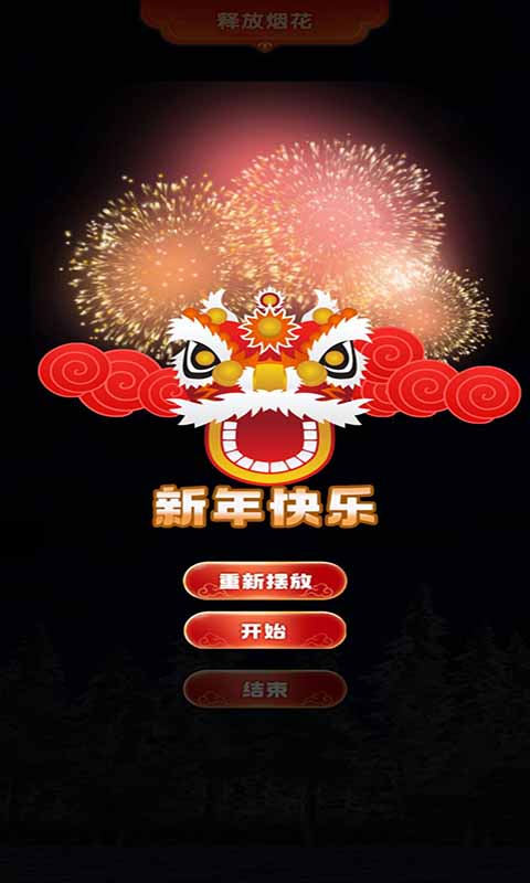 一点就炸游戏安卓手机版 截图1