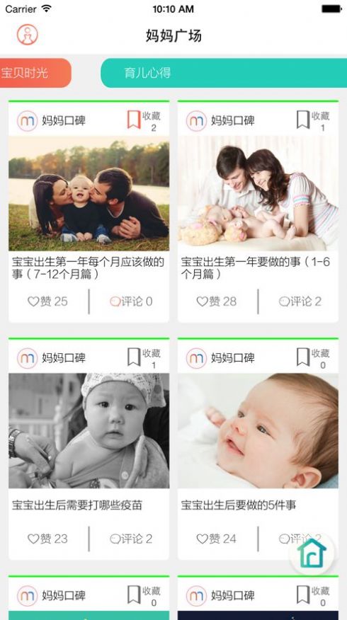 妈妈口碑电商平台APP最新版 V1.2.1截图1