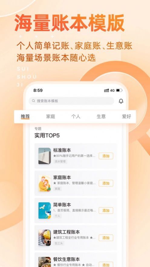 随手记Proapp安卓版 V13.0.10截图2